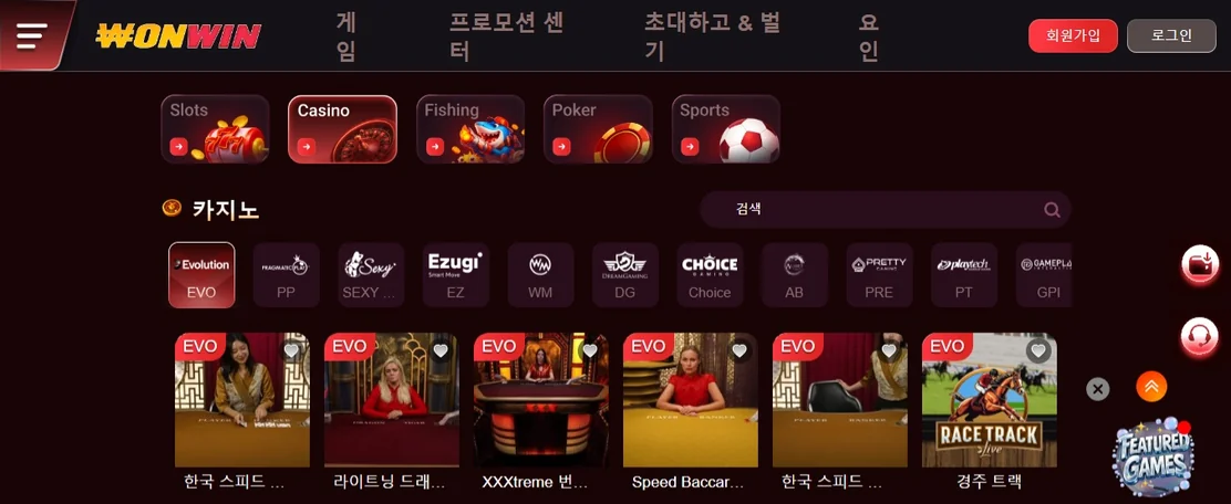 라이브 카지노 게임 탐색하기